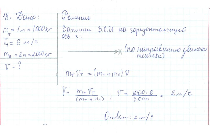 Скан решения номера 18