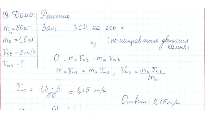 Скан решения номера 19