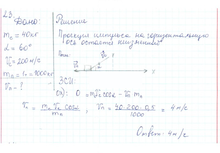 Скан решения номера 23