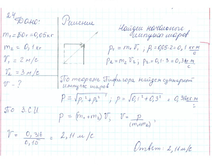 Скан решения номера 24