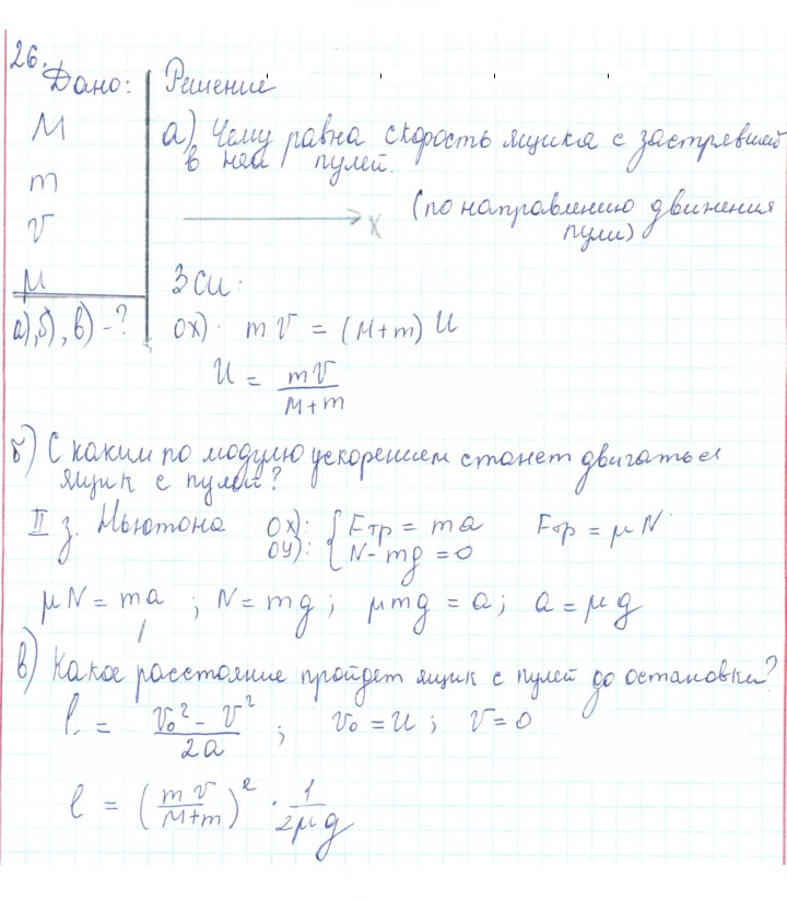 Скан решения номера 26