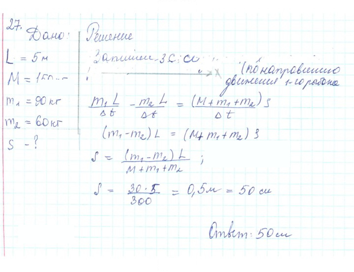 Скан решения номера 27
