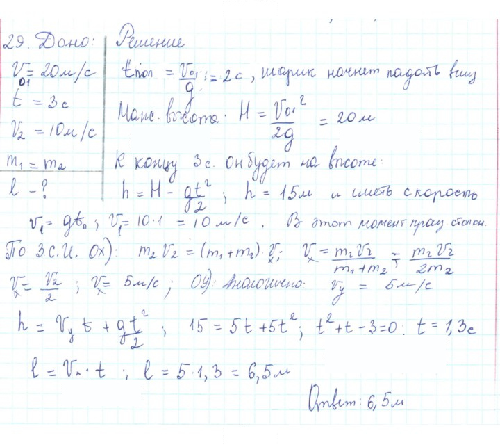 Скан решения номера 29