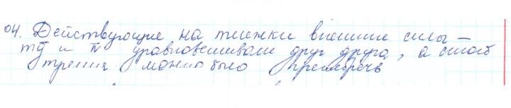 Скан решения номера 4