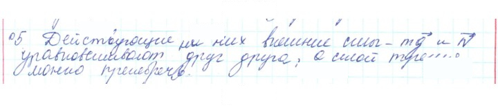 Скан решения номера 5