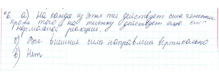 Скан решения номера 6