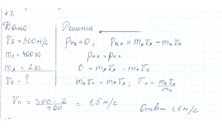 Скан решения номера 7
