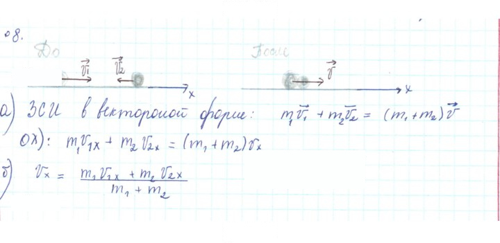 Скан решения номера 8