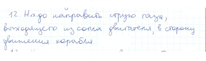 Скан решения номера 12