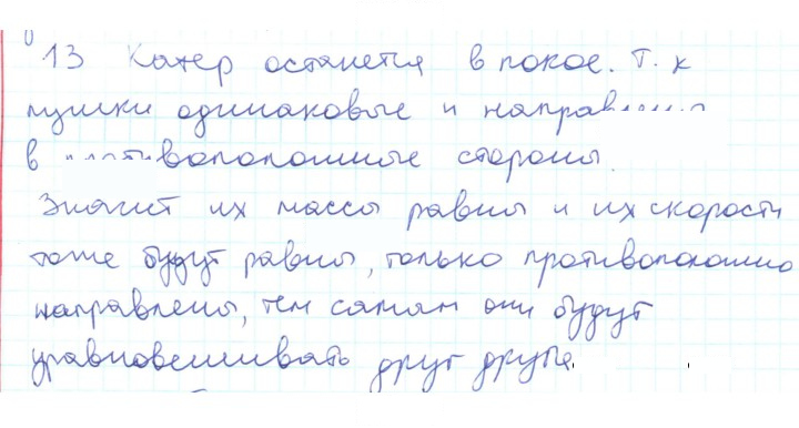 Скан решения номера 13