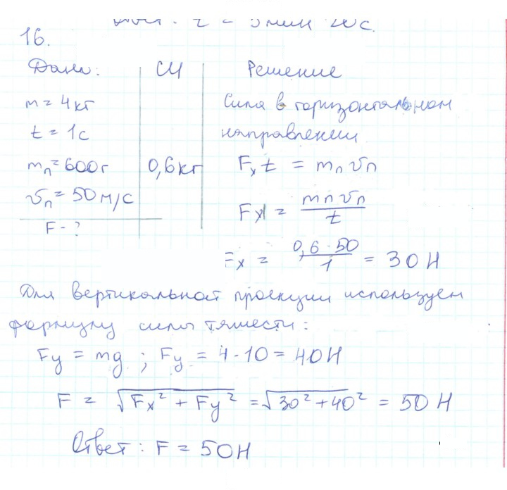 Скан решения номера 16