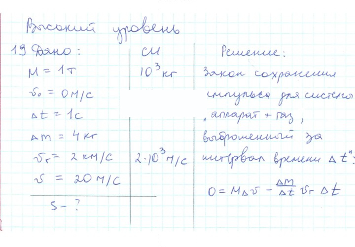Скан решения номера 19
