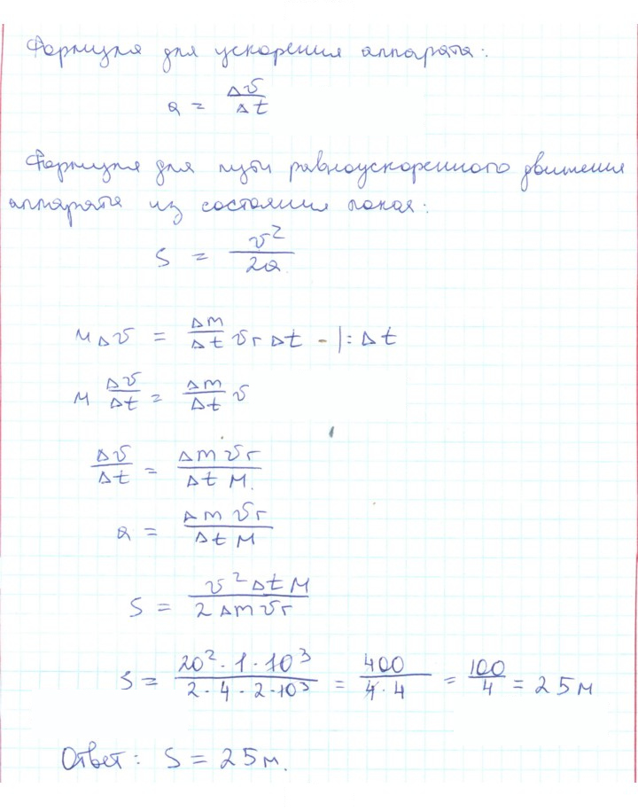 Скан решения номера 19