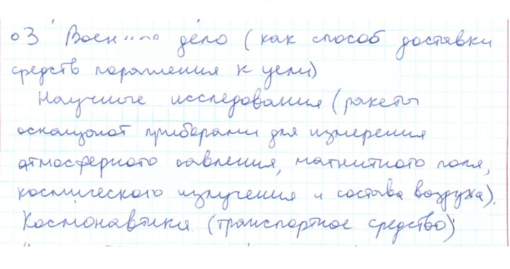 Скан решения номера 3