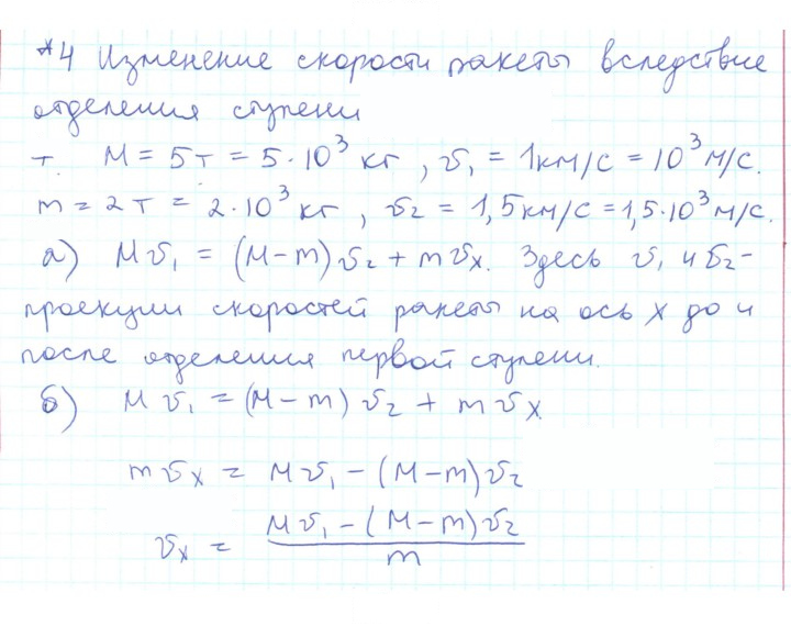 Скан решения номера 7