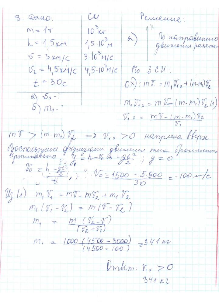 Скан решения номера 8