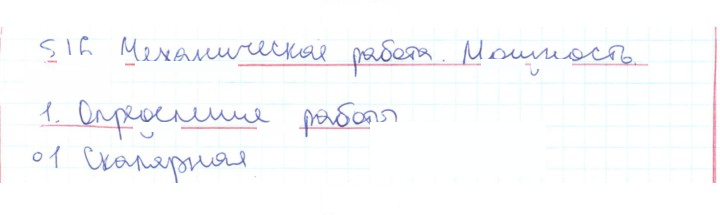 Скан решения номера 1