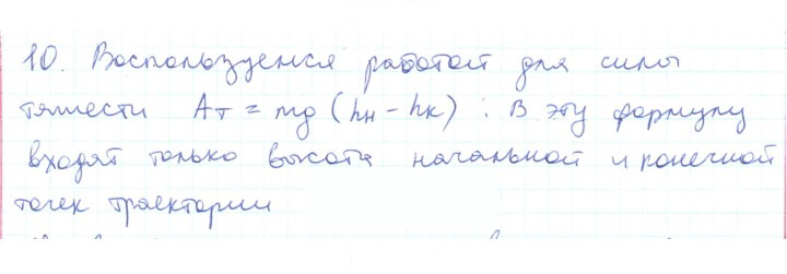 Скан решения номера 10
