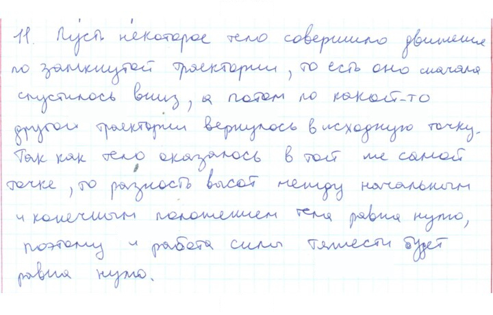 Скан решения номера 11