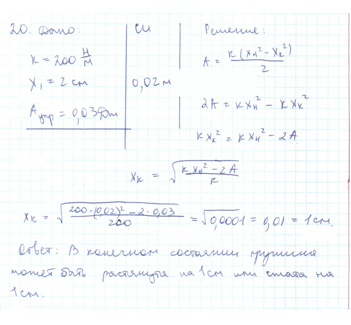 Скан решения номера 20