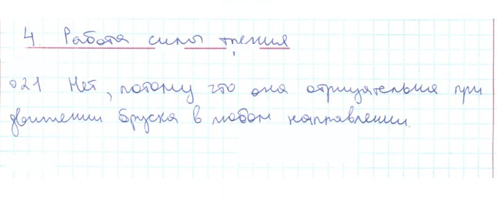 Скан решения номера 21