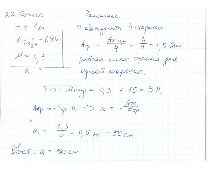 Скан решения номера 22