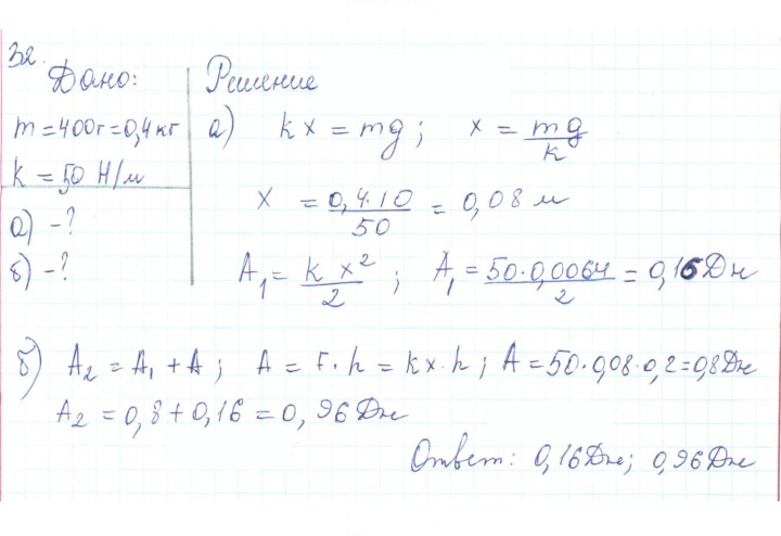 Скан решения номера 32