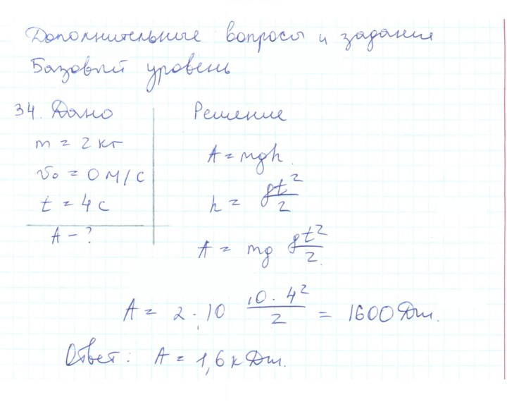 Скан решения номера 34