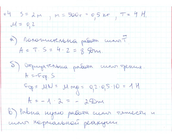 Скан решения номера 4