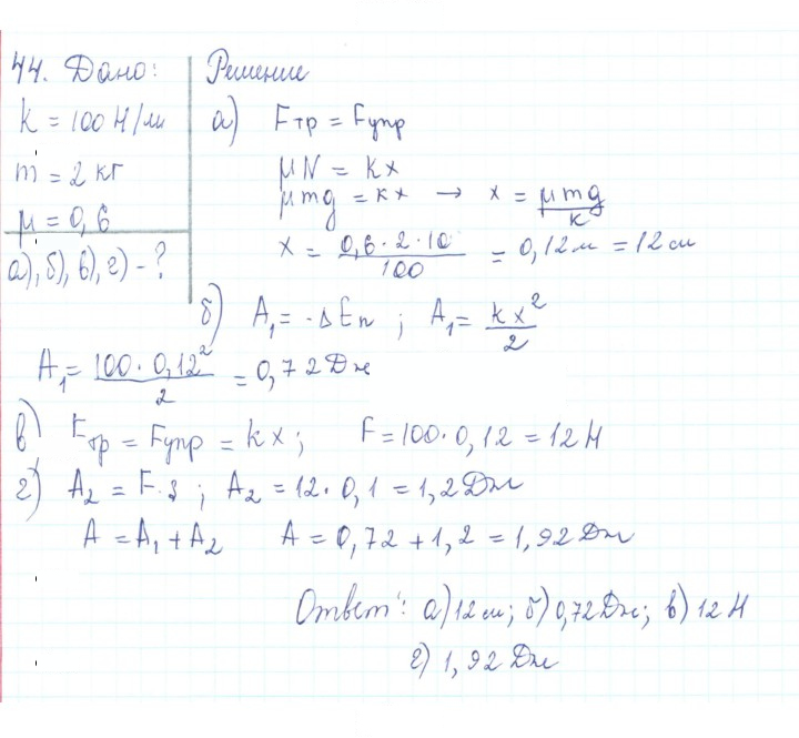 Скан решения номера 44
