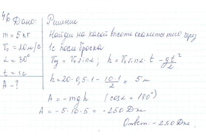 Скан решения номера 46