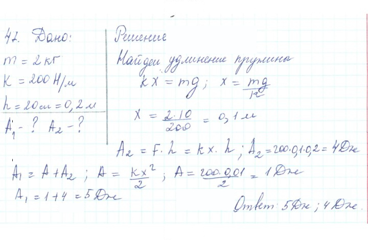 Скан решения номера 47
