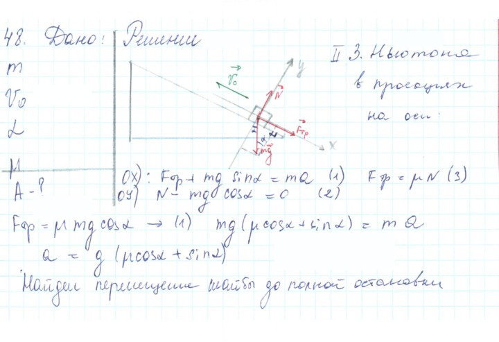 Скан решения номера 48
