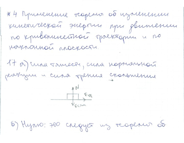 Скан решения номера 17