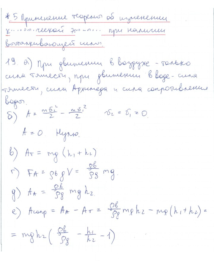 Скан решения номера 19