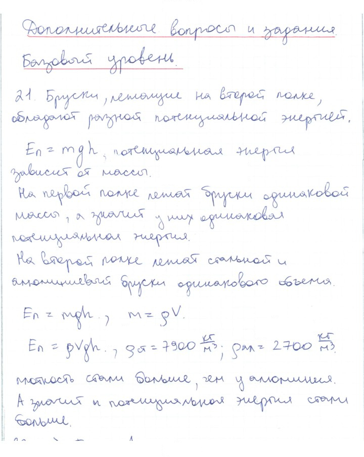 Скан решения номера 21