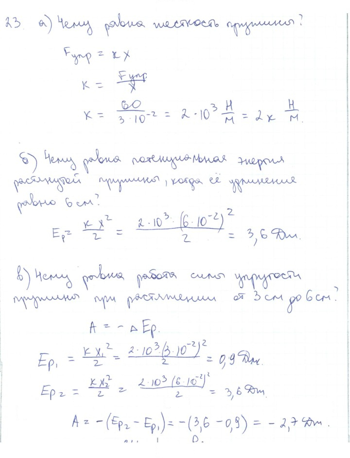 Скан решения номера 23