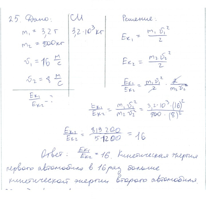Скан решения номера 25