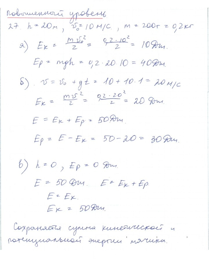 Скан решения номера 27