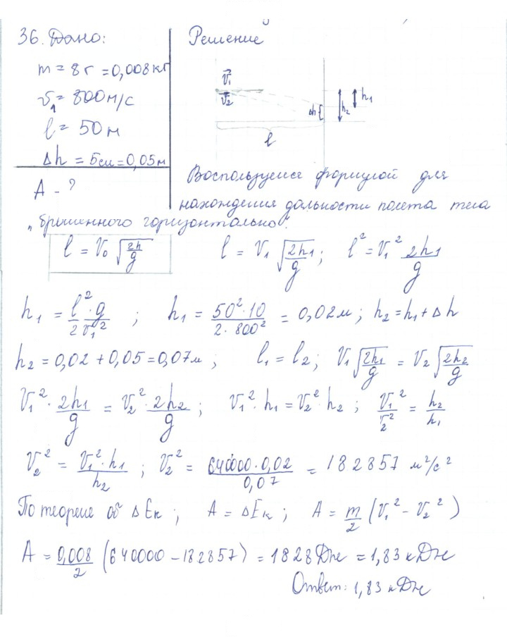 Скан решения номера 36
