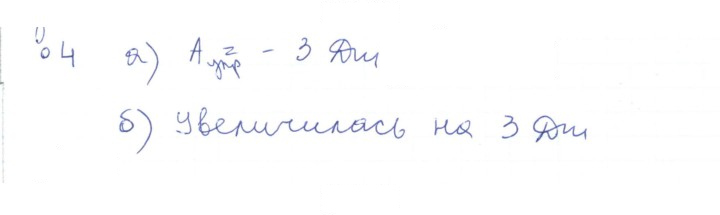 Скан решения номера 4