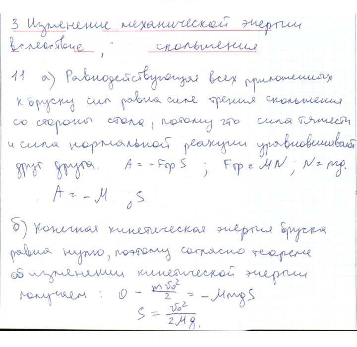 Скан решения номера 11