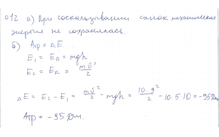 Скан решения номера 12