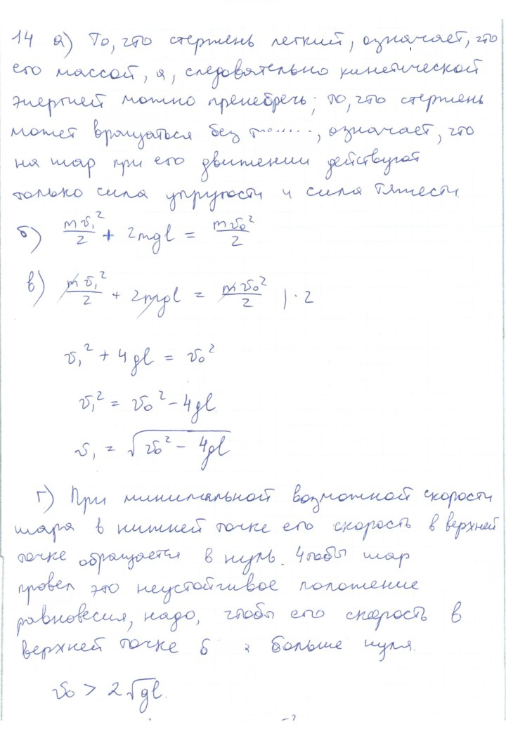 Скан решения номера 14