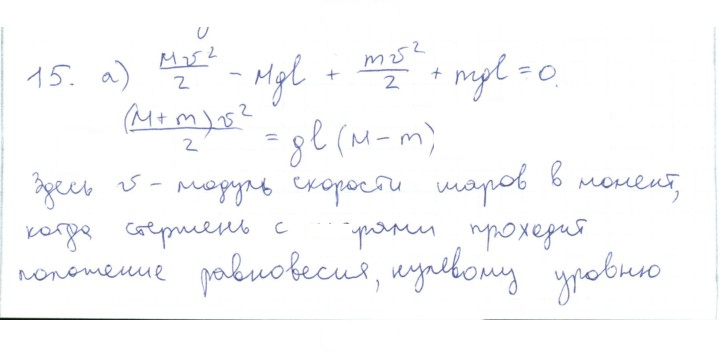 Скан решения номера 15