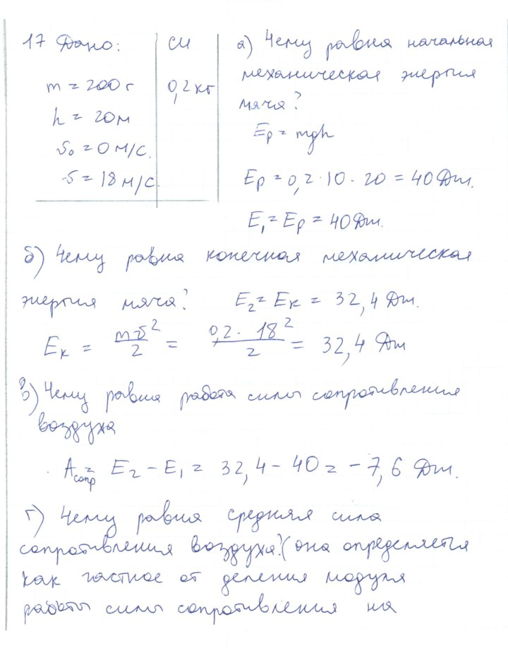 Скан решения номера 17