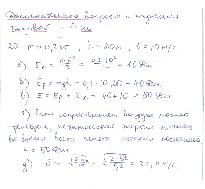 Скан решения номера 20
