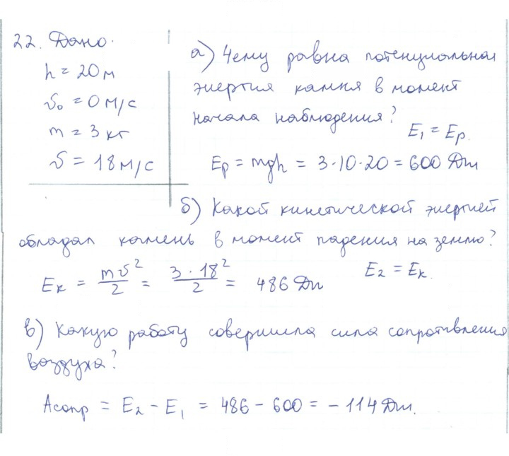 Скан решения номера 22