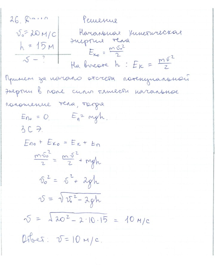 Скан решения номера 26