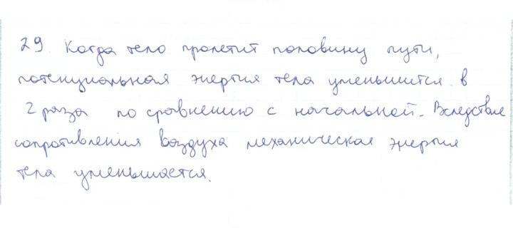 Скан решения номера 29